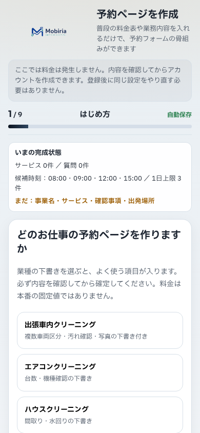 スマートフォンの設定ウィザード画面