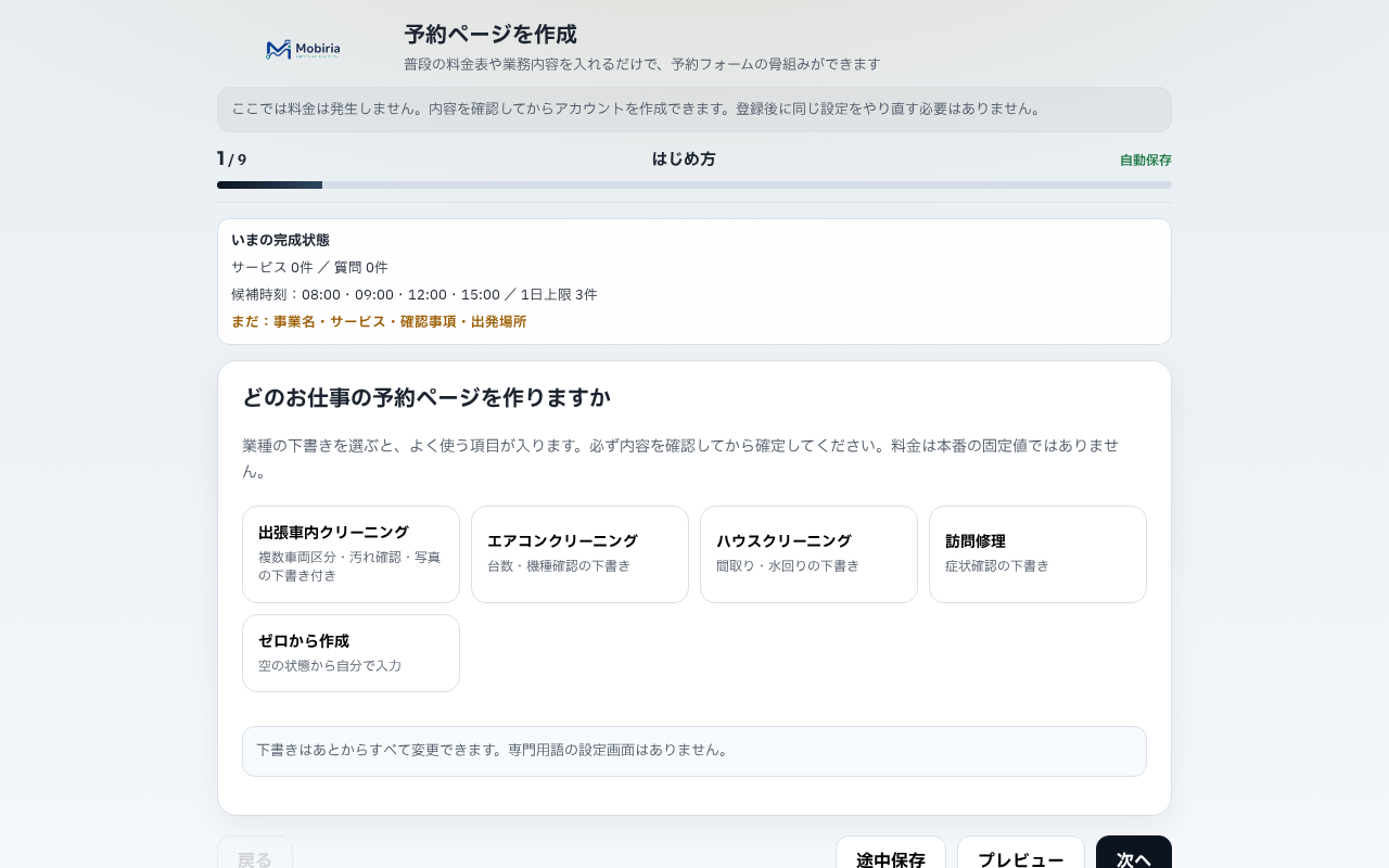 NEMORIA設定ウィザードの開始画面